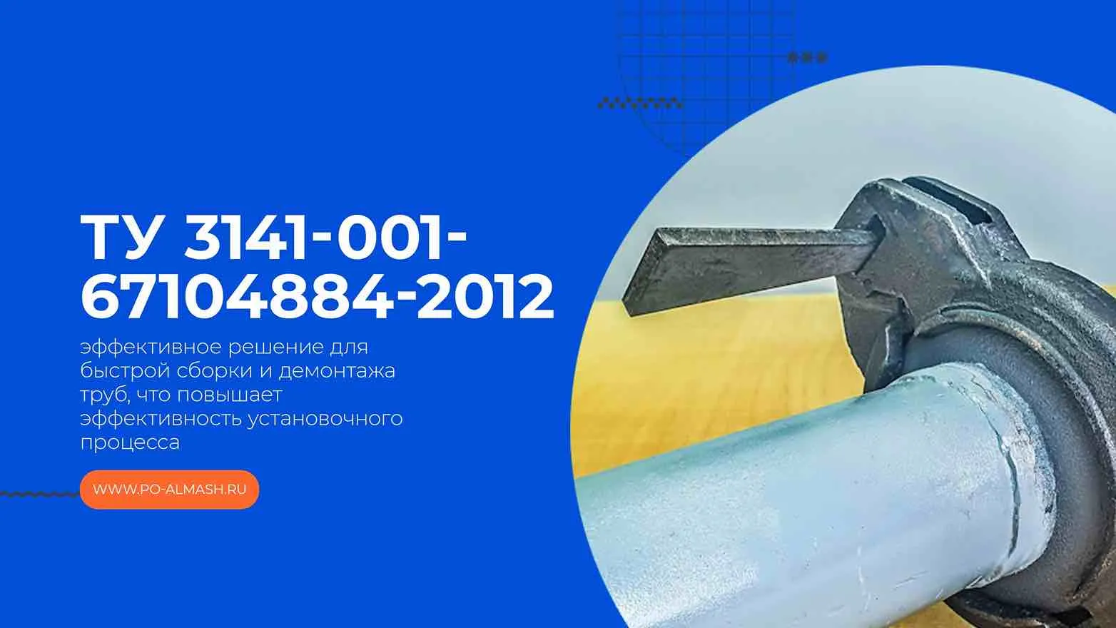 БРС ТУ 3141-001-67104884-2012