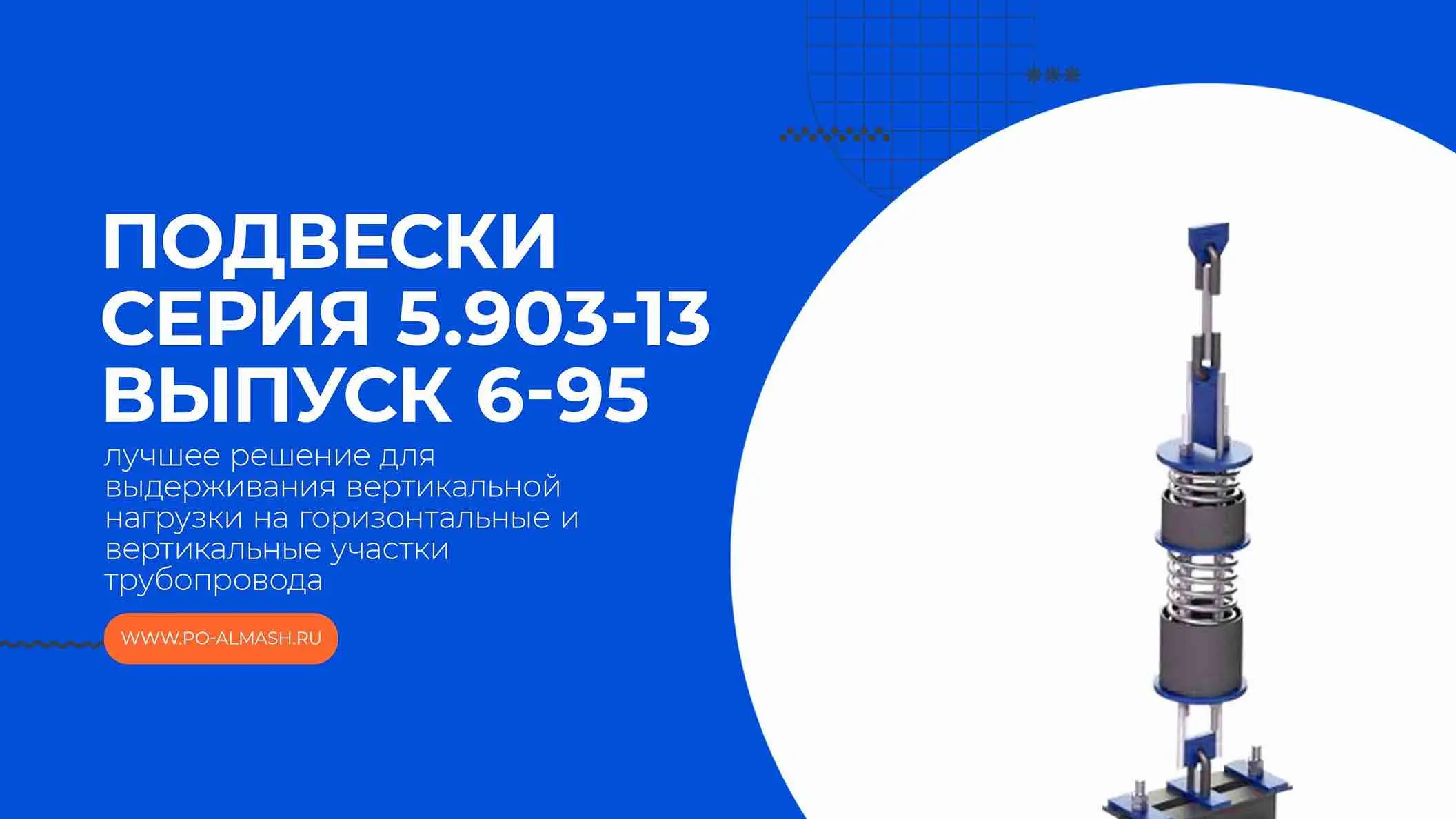 Подвески жесткие и пружинные Серия 5.903-13 Выпуск 6-95